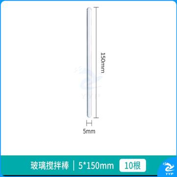 玻璃搅拌棒 导流棒 引流棒 15 cm 10根 加厚高硼硅玻璃圆头实心透明 15 cm耐高温腐蚀化学实验室器材