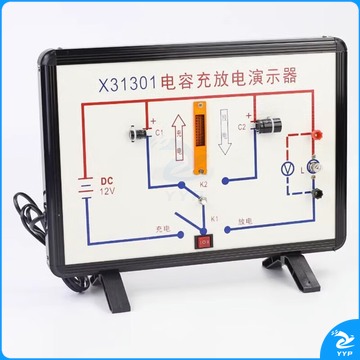 科睿才 X31301电容充电放电演示器 中学物理实验器材电学仪器 教学仪器