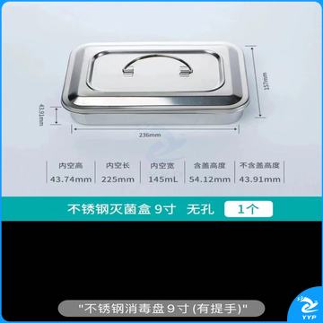 不锈钢消毒盘灭菌盒方盘托盘消毒器材方盒不锈钢带盖方盒长方形科研实验室用灭菌