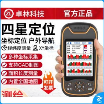 卓林科技 A8 四星定位 测绘专用仪器