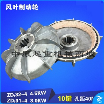 惠利得 南京电机风叶制动轮 Z3.0/4.5KW风叶刹车锅 葫芦锥形电机配件 Z51-4 13KW 10键 52孔