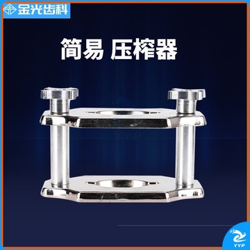 金光 牙科压榨器双层煮牙盒压榨机口腔材料压力器齿科义齿加工工具 分体式器 安全用仪器