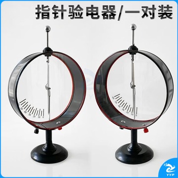 德威狮 指针验电器静电计2只装J23007初高中验证静电法拉第圆筒物理实验器材教学教具仪器学生用 指针验电器2个 教学仪器