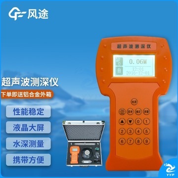 风途 FT-CS50 手持超声波测深仪深度测量仪测水深仪器 50米 测绘专用仪器
