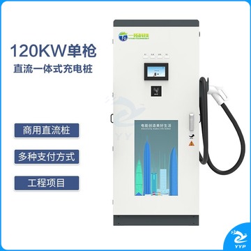 一拓 120KW单枪  车辆直流充电桩 380V 电力数字仪表