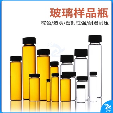 千奇梦 透明棕色玻璃样品瓶螺口瓶化学试剂瓶分装瓶菌种瓶取样本瓶顶空进样瓶实验室