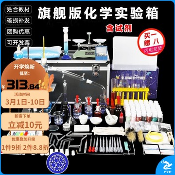 江波 初中化学实验器材套装实验箱全套初中生高中化学试剂药品玻璃教具室仪器用品教学用具试验器材 箱旗舰款含85种试剂 教学仪器