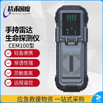 战术国度 CEM100 雷达生命探测仪 抢险救援生命搜救仪 安全用仪器