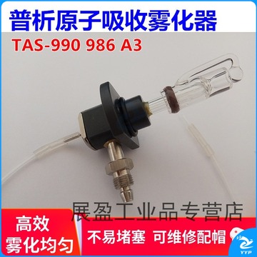 惠利得 适用北京普析原装I型II型原子吸收雾化器A3 TAS990 986火焰配件配球帽定制 螺扣型 I型/II型