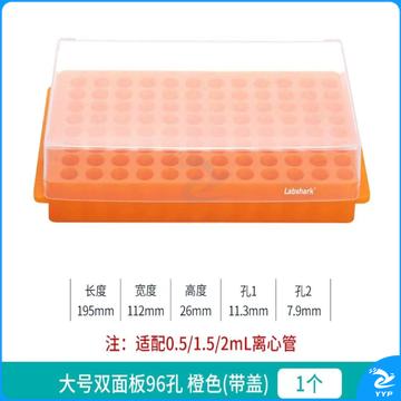 双面离心管架ep管架PCR管架双面板管架多功能塑料96孔实验室试管架子