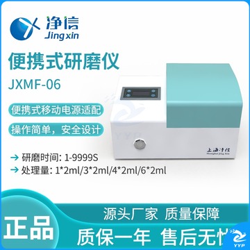 净信 JXMF-06便携式毛发组织研磨仪搅拌研磨机 测绘专用仪器