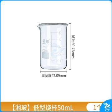 玻璃烧杯 实验室器材 耐高温低型烧杯 50ml