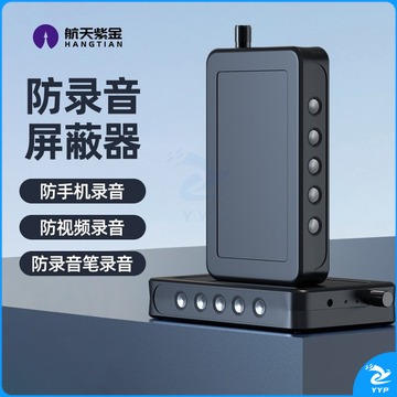 航天紫金 办公室防录音屏蔽器 防手机录音笔检测仪器 车内便携式GPS防干扰设备 S-5（单位：个） 安全用仪器