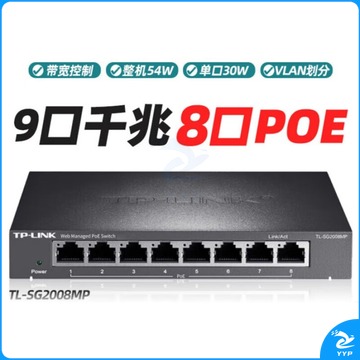 迈恻亦 TL-SG2008MP 8口全千兆web网管POE交换机企业 TL-SG2008MP