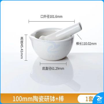 陶瓷研钵 100mm+棒 加厚样品研磨碗研磨棒研磨钵捣碎磨粉罐实验