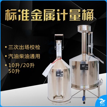 天爱 钢骑士 柴油计量桶 计量罐器加油站手提qi油碳标准金属测量器校 10升手提【碳钢】