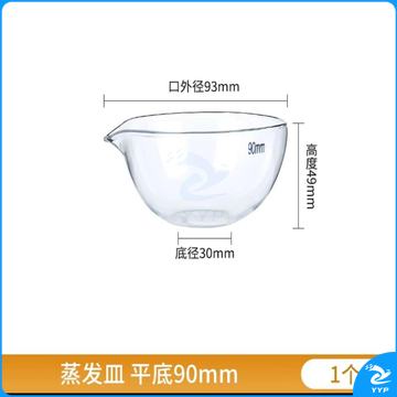 玻璃蒸发皿 平底 实验室玻璃器材 90mm