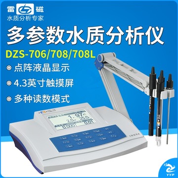 惠利得 多参数水质分析仪ph计电导率仪ORP计盐度溶解氧仪 DZS-706B型 分析仪含票价