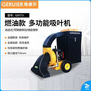 格睿尔 GXY73 手扶自走式吸叶机 环卫落叶清扫机 吸叶机