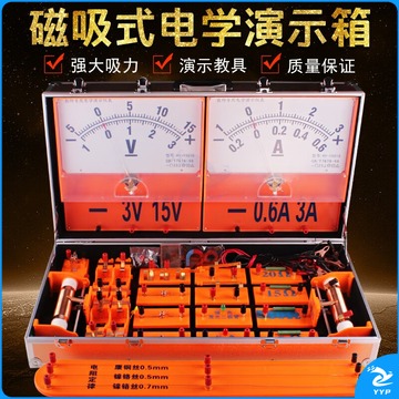 中元生物/ZYBio 可普 初中物理电学电路实验器材磁吸式教师用全套教学器材电路实验盒黑板吸附式电学电磁演示大号箱 教学仪器
