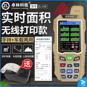 卓林科技 ZL199 测绘专用仪器 测亩仪 手持GPS