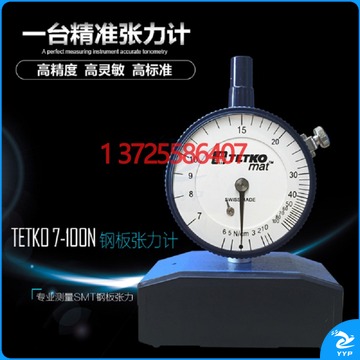 东日原装瑞士TETKO丝网张力计钢网张力仪钢网张力计7-50N 7-80N 10-100N 10-100N