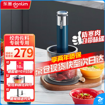 东菱/DonLim 东菱（DonLim） 绞肉机 家用电动小型碎菜搅拌绞辣椒绞蒜 全自动多功能和馅料理棒辅食百味佐料机DL-6082 静谧蓝 教学仪器