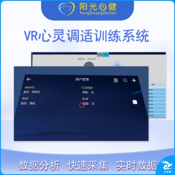 阳光心健 YG-VR-SJ 心理仪器 VR心灵调适训练系统（单位：件）
