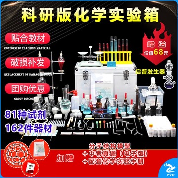 江波 初中九年级初三化学实验器材高中全套实验箱套装中学化学试剂药品玻璃教具学生中考室教学仪器 初高中科研版箱含81种试剂