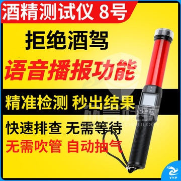 科运猎豹 酒精测试仪 猎豹8号 安全用仪器
