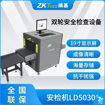 熵基科技 LD5030C   安检系统高配版(安检机+门+手探)  质保三年 安全用仪器
