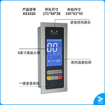 梓萤岔 KX1020实验室pp智能通风橱柜控制器面板电动风阀角度风机液晶开关 KX1020 教学仪器