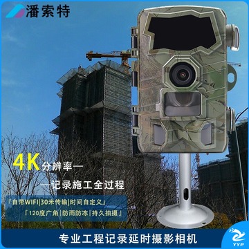 潘索特 H888 缩时拍摄定时拍照延摄影相智能监控WIFI传输录房屋建造植物生长河流变化摄影相机 农林牧渔专用仪器
