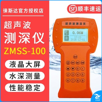 深达威仪器 SNDWAY 徕斯达测深仪ZMSS-100测深仪超声波水手持式便携数字超声波50\/100米 50米 测绘专用仪器