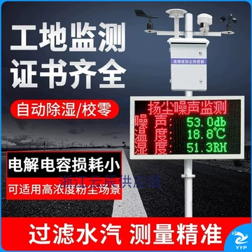 奕友益采 奕友益采 泵吸扬尘监测系统CCEP认证噪音工地在线监测PM2.5 PM10环境检测仪 测绘专用仪器