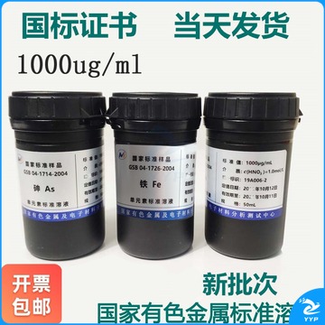 爱牧 爱牧/AIMU 北京 标液原子吸收ICP钾钠钙镁铜锌铁铅镉镍锂1000ppm金属离子标准溶液 其他化学试剂和助剂 教学仪器