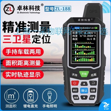 采云一选 卓林ZL188 GPS测亩收割机专用手持测亩王量田量地土地面积测量仪