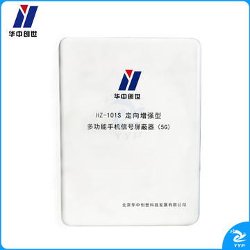 华中创世 HZ-101S   大功率干扰器 信号切断器