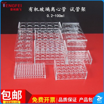 惠利得 离心管试管架有机玻璃塑料0.2-100ml塑料制品生物化学实验器材 有机玻璃离心管架10/15ml 48孔