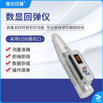 南北仪器 数显回弹仪高强混凝土检测仪一体式水泥砼抗压强度数显机械检定仪 HT255-Q 一体式回弹仪 教学仪器/实验器材