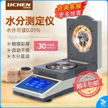 里博 卤素快速微量粮食茶叶水份水分测定仪检测高精度监测仪 橙色