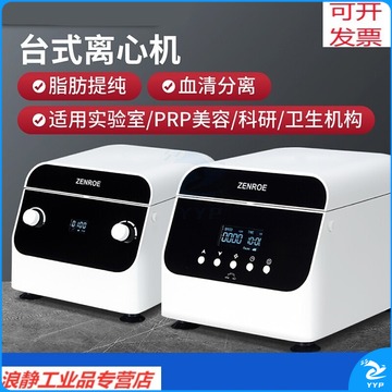 惠利得 低速大容量台式离心机4000转小型实验室脂肪PRP血清美容分离机 大容量LSC-50M定时款10ml*12