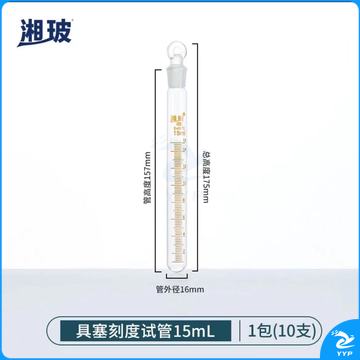 玻璃具塞刻度试管 15ml 1包/10支 圆底带石英试管实验器材 15ml磨口耐高温