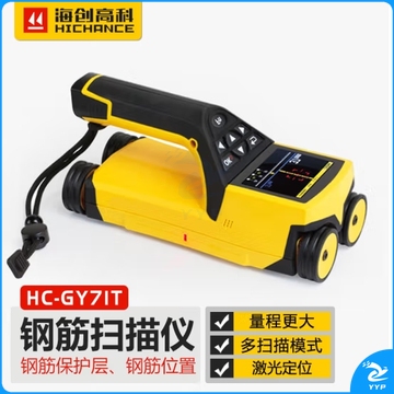 海创高科 HC-GY71T一体式钢筋扫描仪保护层厚度钢筋位置间距检测 建筑工程仪器
