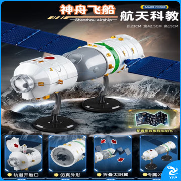 HKMX-03 宇宙飞船模型 教学仪器 自有商品