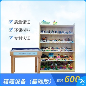 阳光心健 心理沙盘基础版套装600件沙具心理沙盘设备实木适用各学校标准配置 仪器 仪器