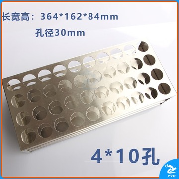 采之采 山顶松 不锈钢试管架 比色管架 离心 实验室器材标本采样刻度圆孔 30mm40孔（4*10排） 安全用仪器