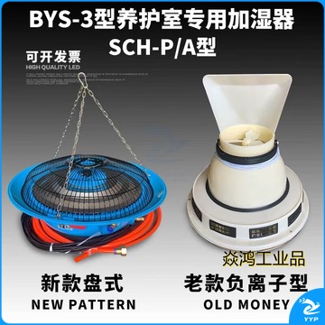 惠利得 混凝土养护室加湿器 SCH-P型负离子增湿器标养室三件套大棚雾化盘 负离子加湿器5L