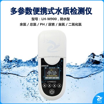 陆恒生物/LH 陆恒生物 LH-M900 尿素快速检测仪 水文仪器