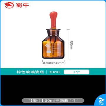 滴瓶 棕色玻璃滴瓶 30ml
